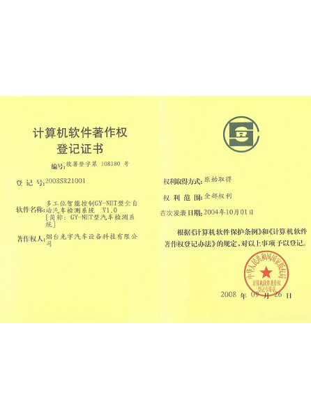 正能汽車計算機軟件著作權(quán)登記證書